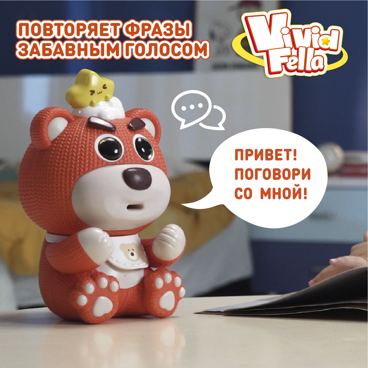 Фигурка Vivid Fella Медвежонок БуБу - фото 4