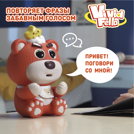 Фигурка Vivid Fella Медвежонок БуБу