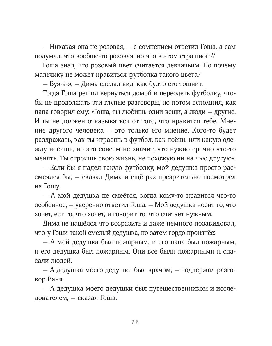 Книга МИФ Просто о важном Новые истории про Миру и Гошу Вместе находим выход из сложных ситуаций - фото 7