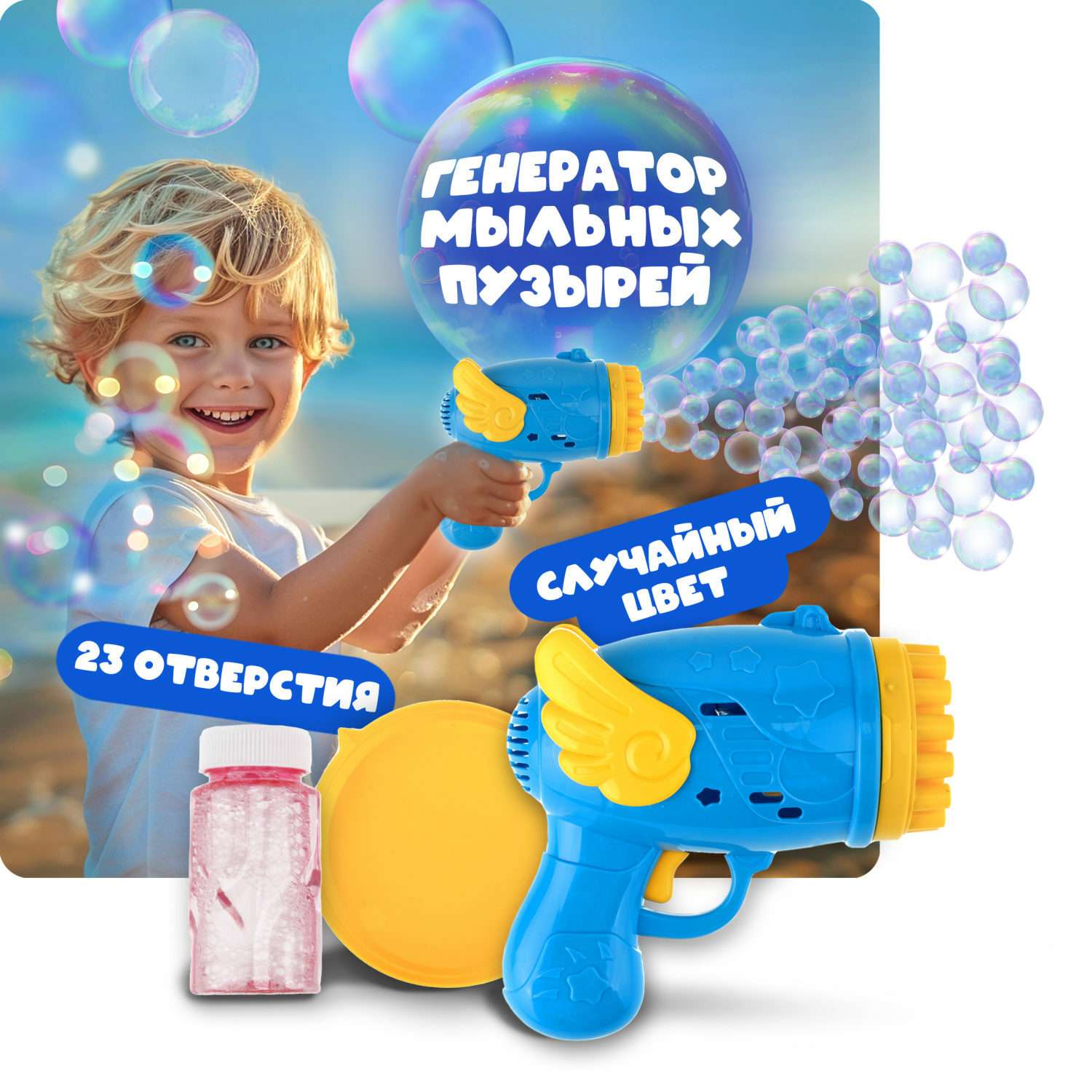 Игрушка Мы-шарики Бластер 23 ствола для пускания мыльных пузырей голубой - фото 1