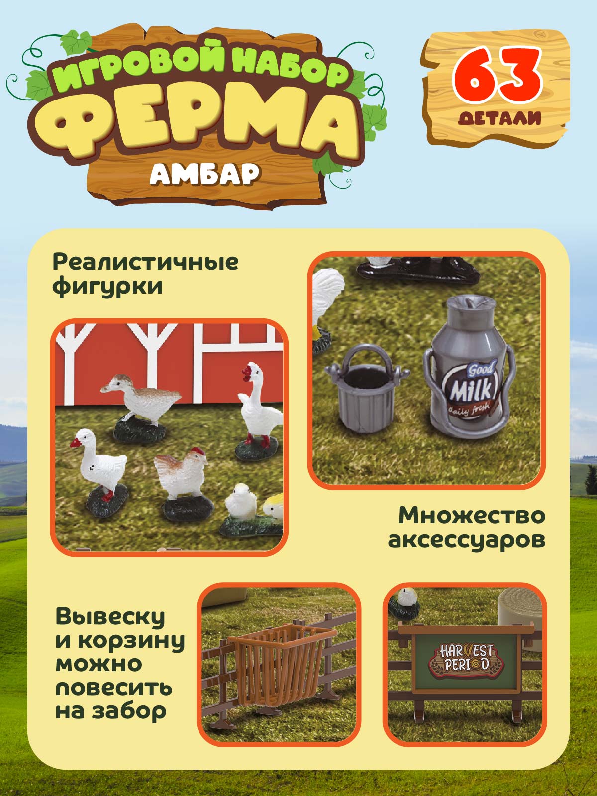 Игровой набор с фигурками ДЖАМБО Ферма 63 детали - фото 2