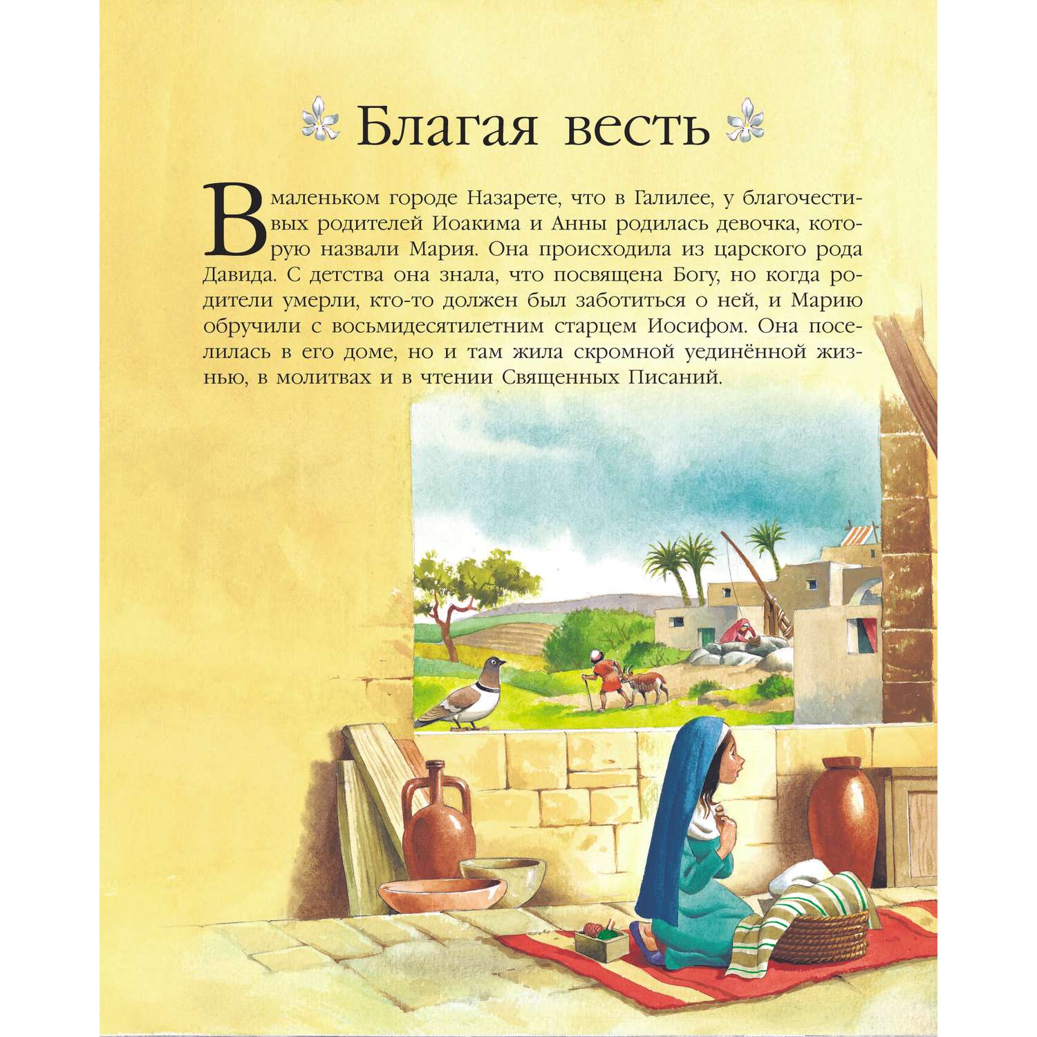 Книга Детская Библия - фото 3