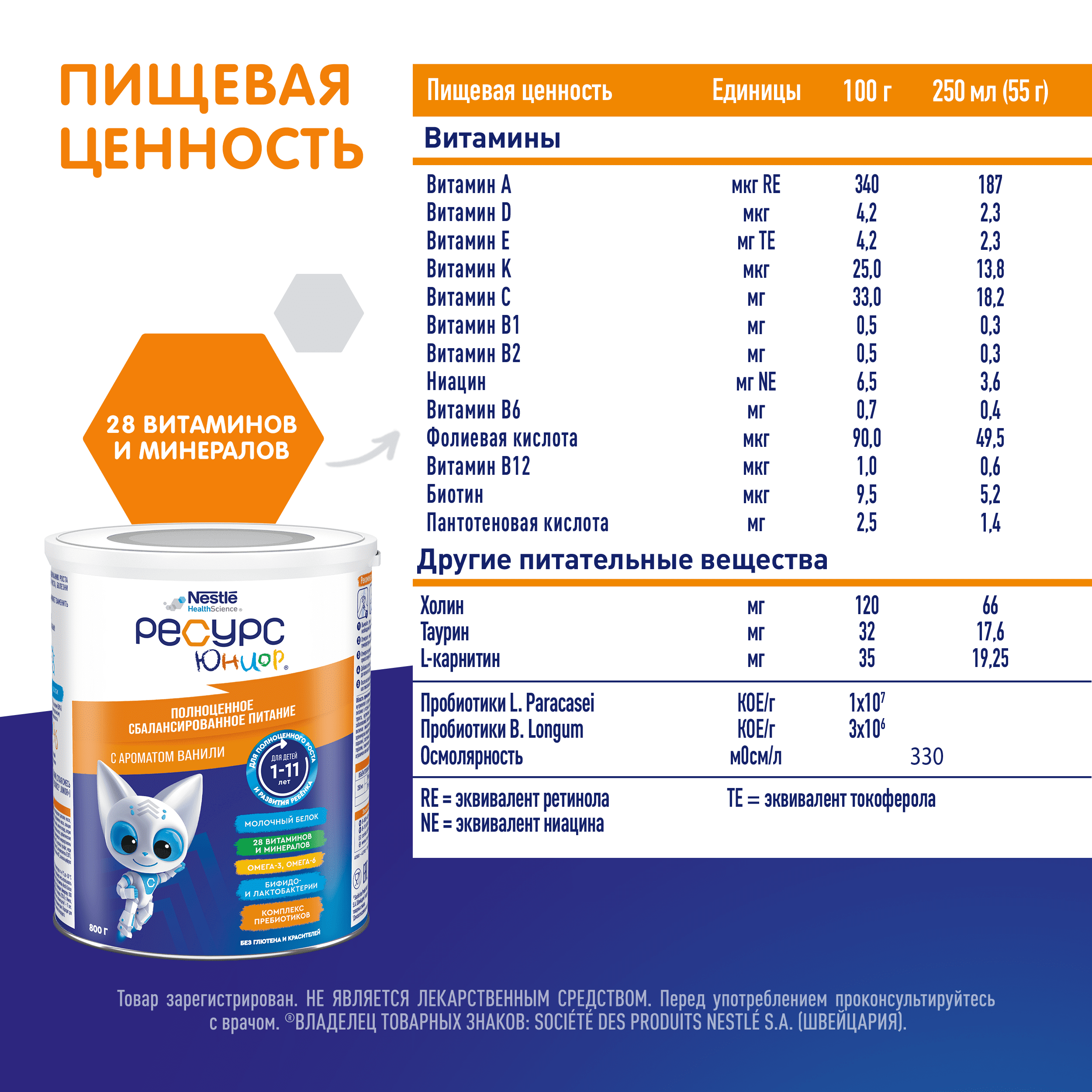 Смесь Nestle Health Science Ресурс Юниор 800г с 12 месяцев - фото 11