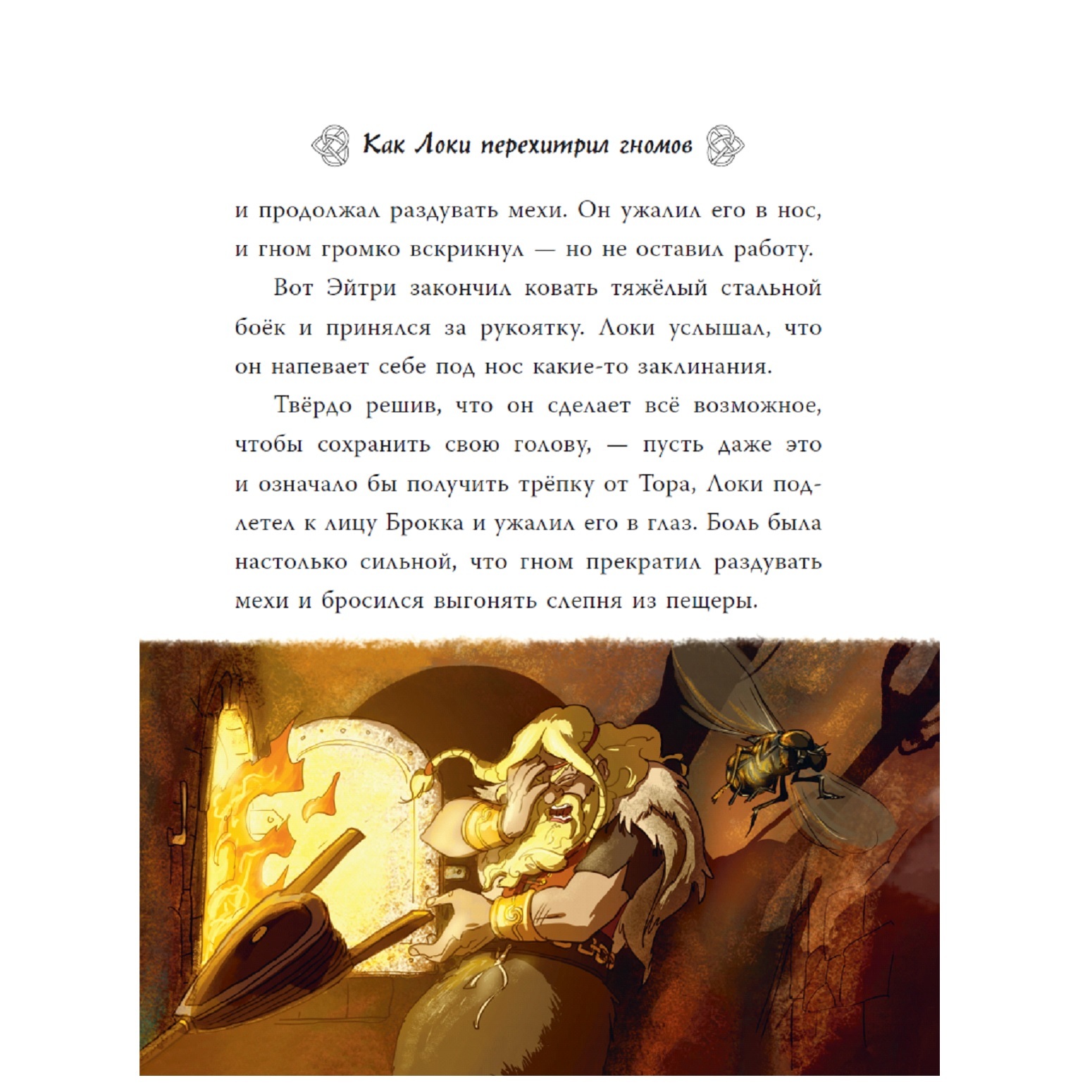 Книга АСТ Скандинавские мифы для детей - фото 3