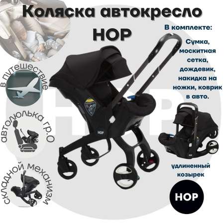 Коляска прогулочная HOP Автолюлька Black