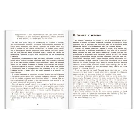 Книга Феникс Физика и техника. Энциклопедия для школьников