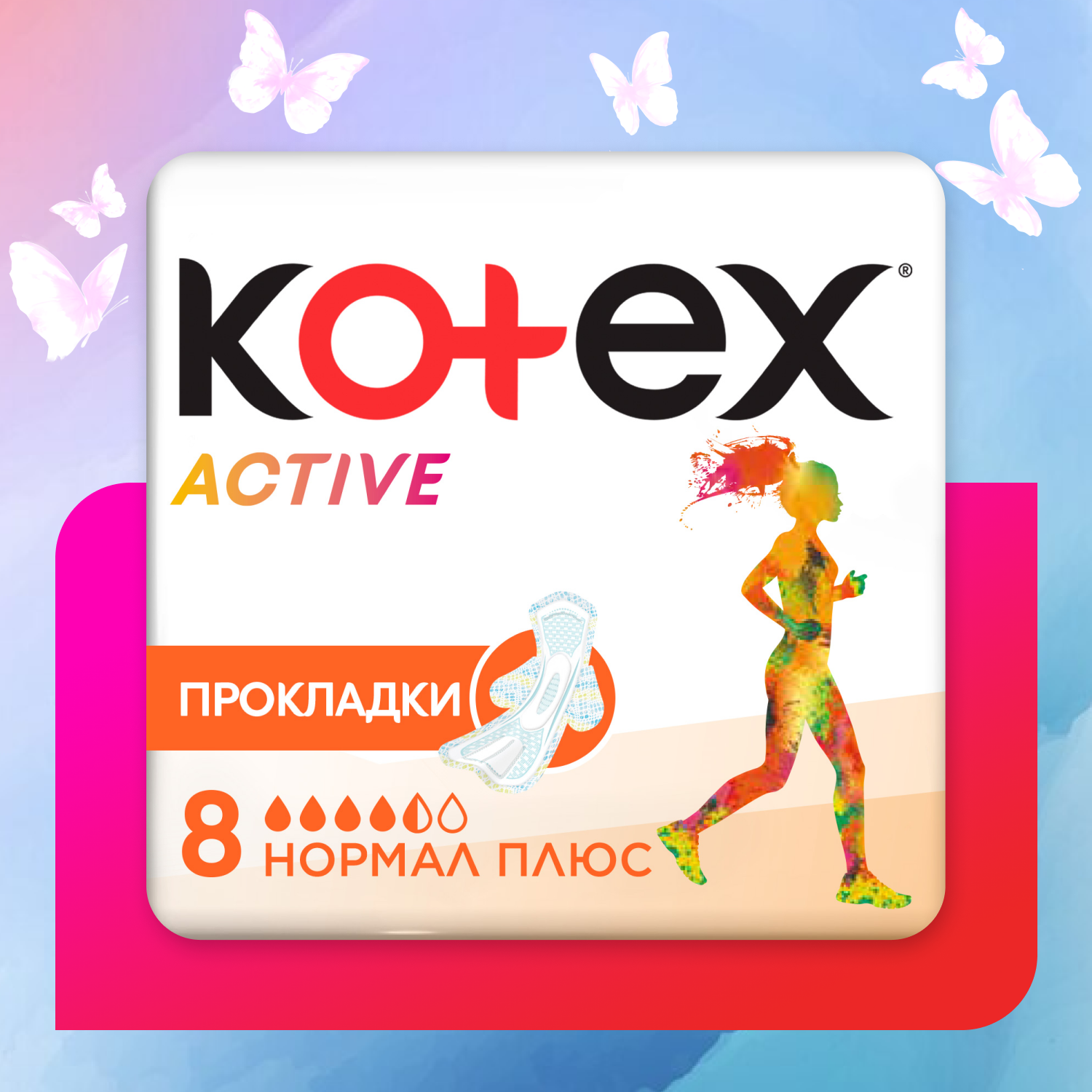 Прокладки KOTEX Эктив нормал плюс 8шт - фото 1