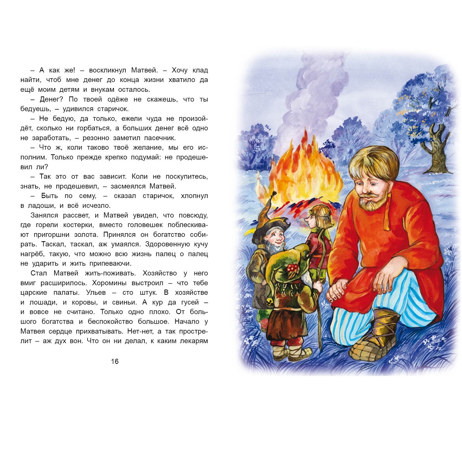Книга Алтей Сказки с лесной полянки - фото 2