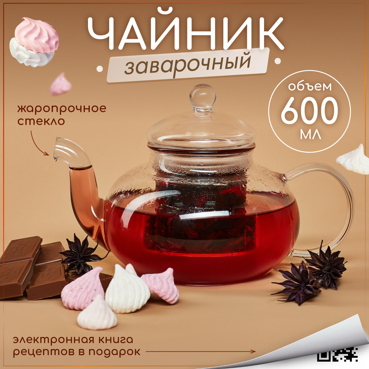 Чайник заварочный Multistore стеклянный 600 мл. Размер 6 см на 12 см - фото 1