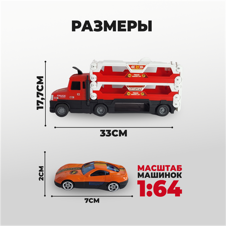 Машинки металлические набор HORSAD Автовоз красный