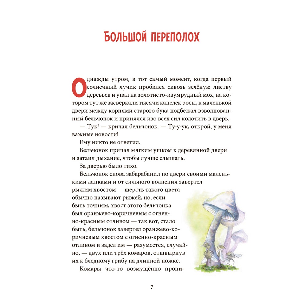 Даниэла Дрешер / Добрая книга / Путешествие в поисках чудища / Повесть в традициях бестселлера Вверх по Причуди - фото 7