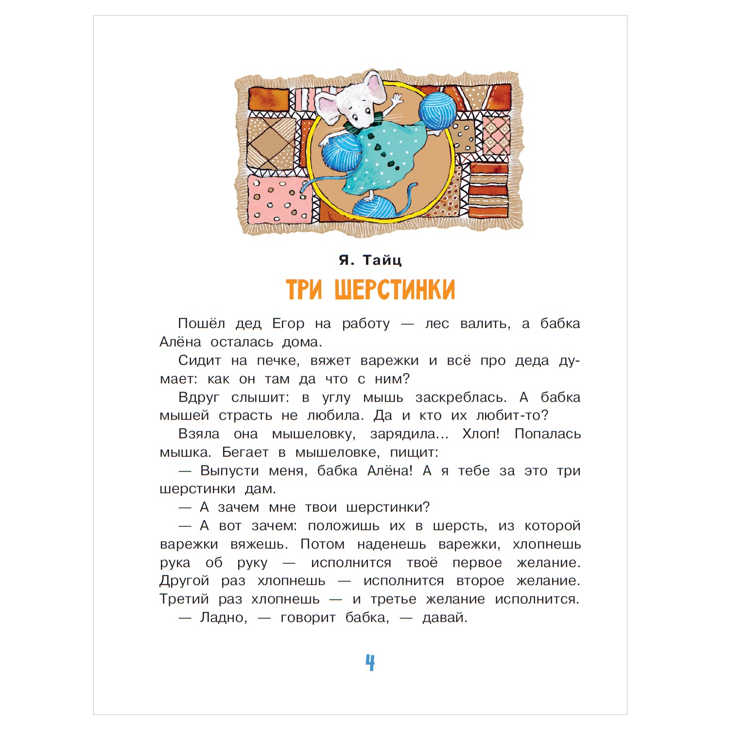 Книга АСТ Прелестные сказки - фото 2