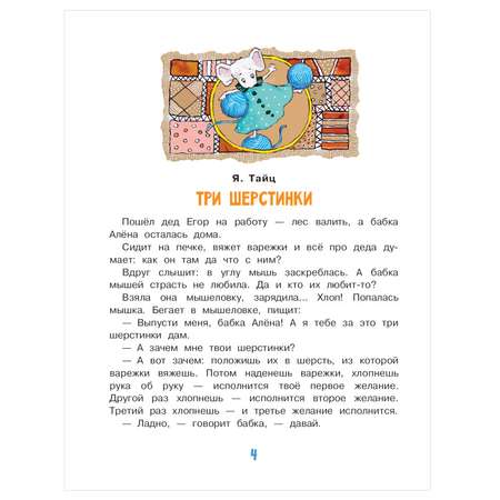 Книга АСТ Прелестные сказки