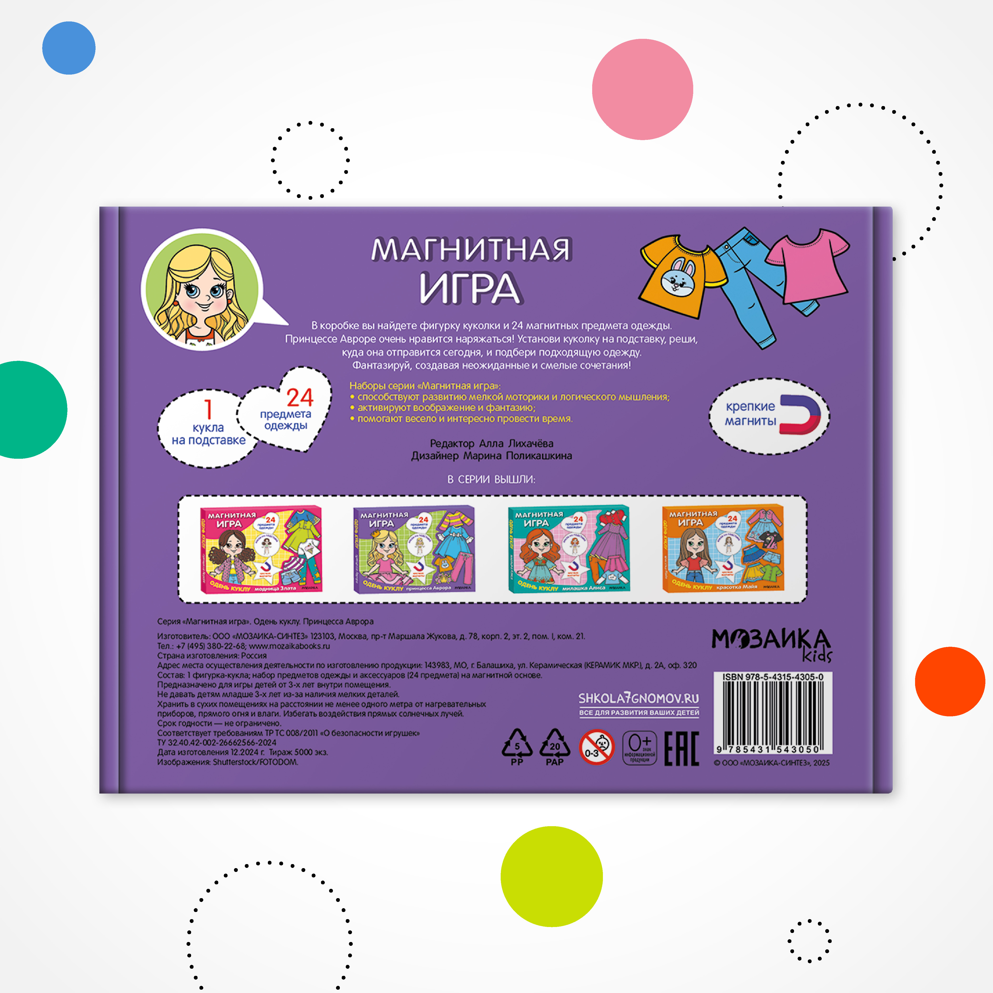 Настольная игра МОЗАИКА kids Одень куклу. Принцесса Аврора - фото 9