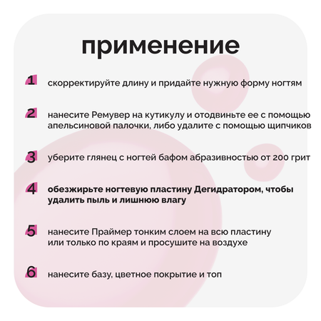 Дегидратор для ногтей SKINTERRIA ПД001