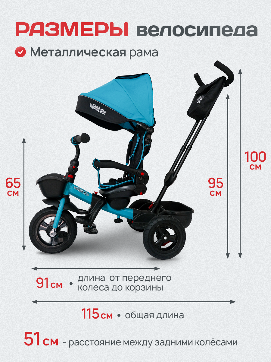 Велосипед трёхколесный Velobibi ПРАЙМ Колеса резина Бирюзовый - фото 3