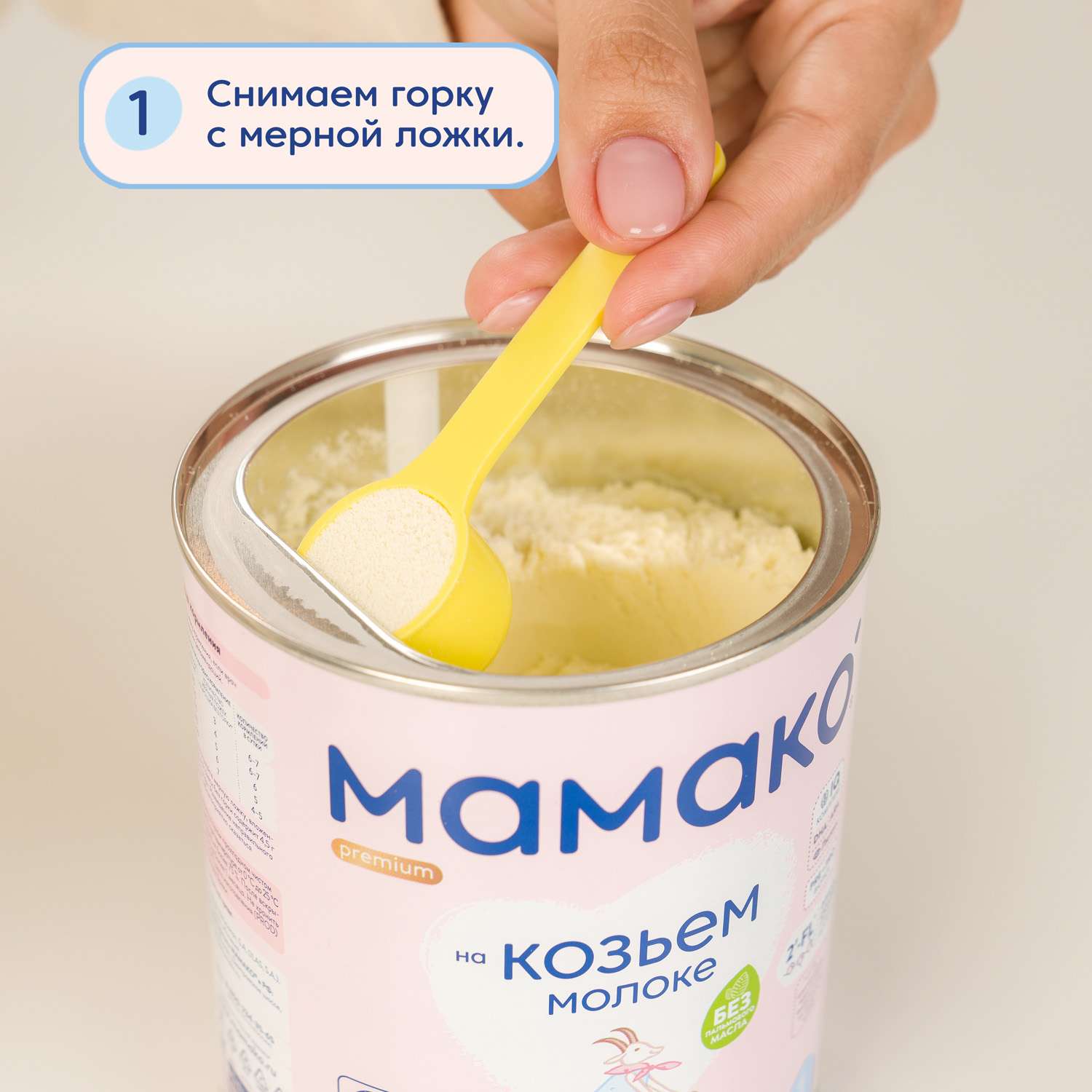 Смесь Мамако 1 Premium на козьем молоке 400г с 0месяцев - фото 13