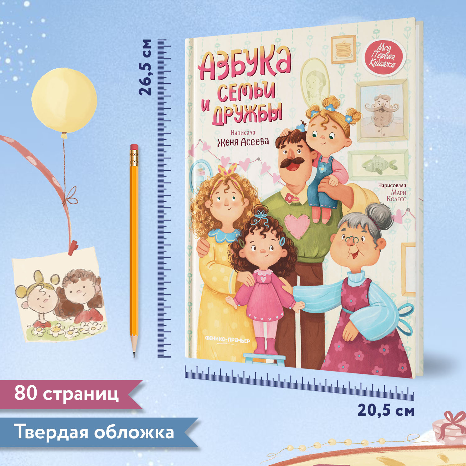 Книга Феникс Премьер Азбука семьи и дружбы. Трогательные истории - фото 6