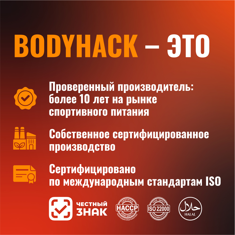 Аминокислоты BCAA 2:1:1 BodyHack кола 90 порций 450 г - фото 10