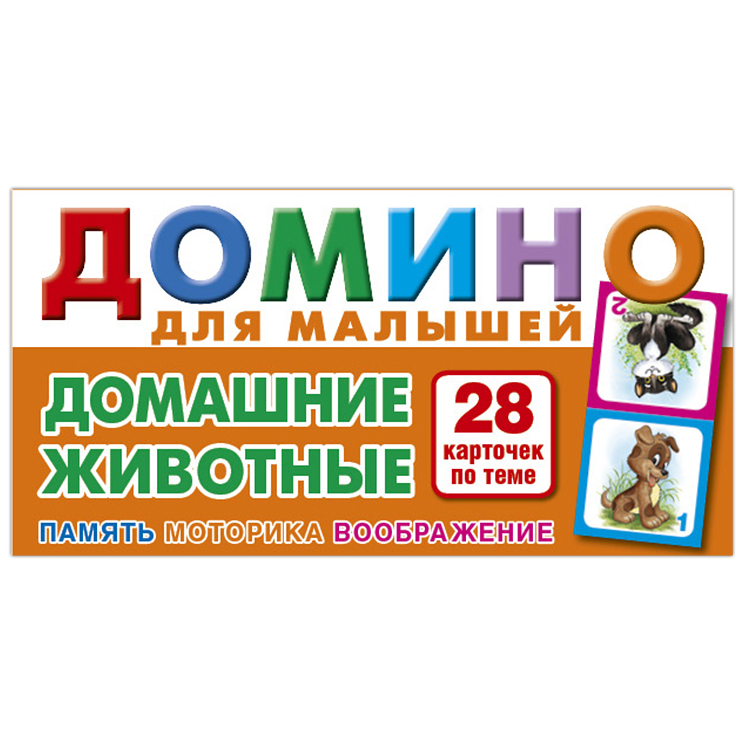 Домино РУЗ Ко Домашние животные. Для малышей Ни28п купить по цене 240 ₽ в  интернет-магазине Детский мир