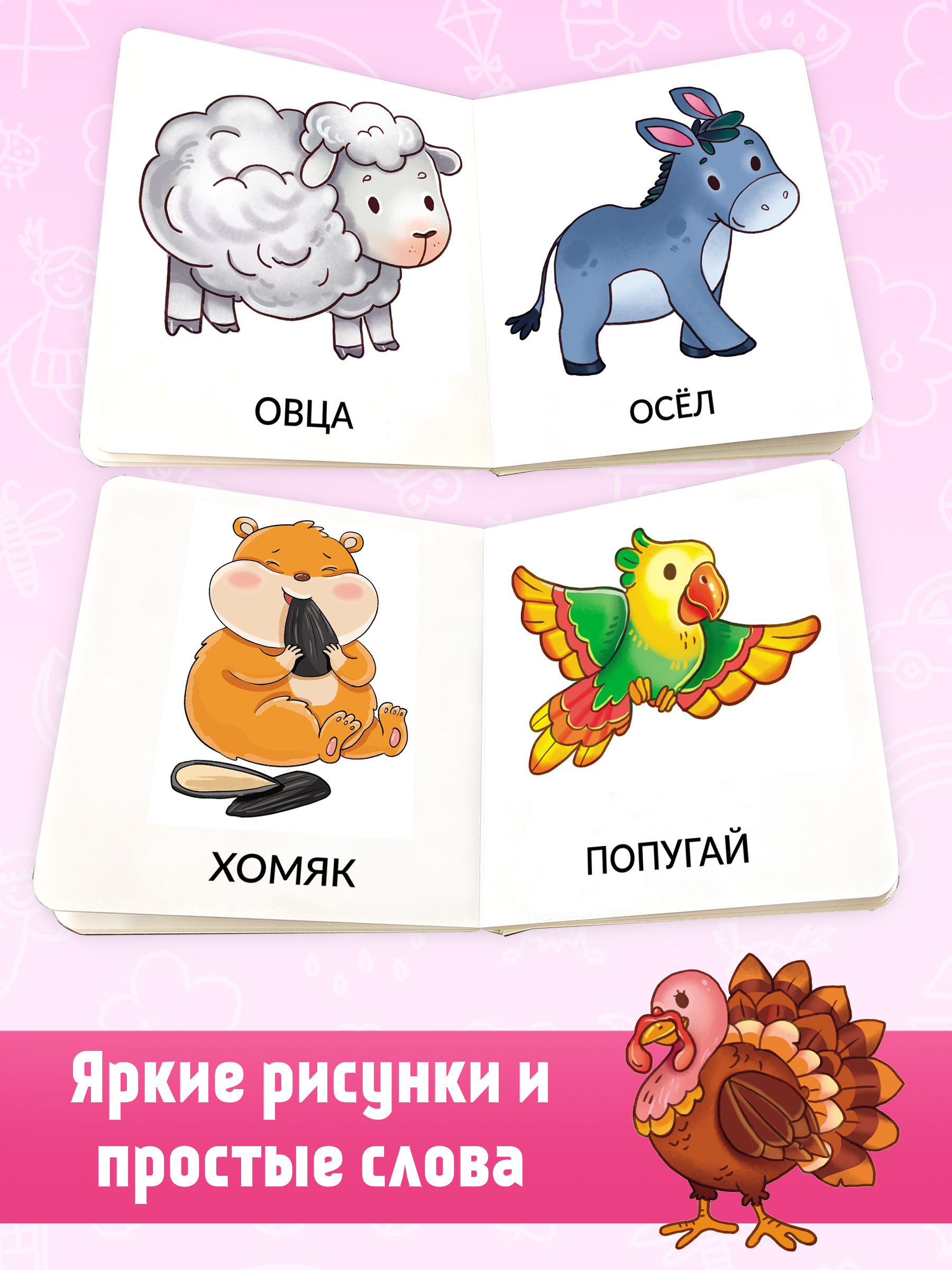 Книжка для малышей BimBiMon Мои первые слова. Домашние животные - фото 2