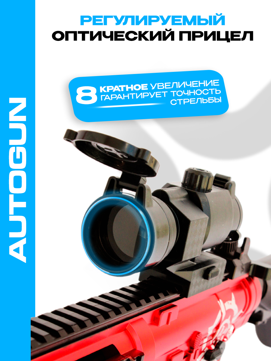 Игрушка AUTOGUN Автоматическая стрельба с добавление звукового и эффекта отадчи - фото 5