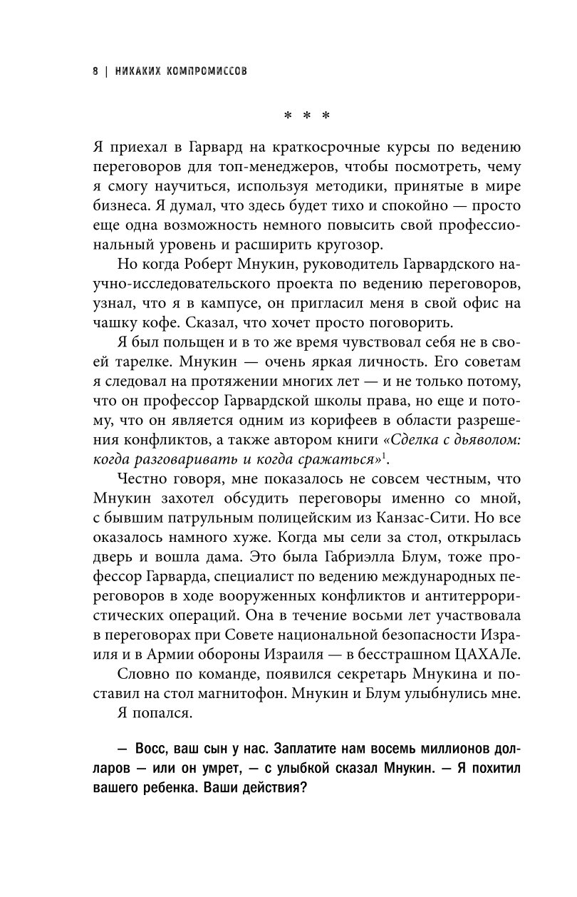 Книга БОМБОРА Договориться не проблема Как добиваться своего без конфликтов и ненужных уступок - фото 5