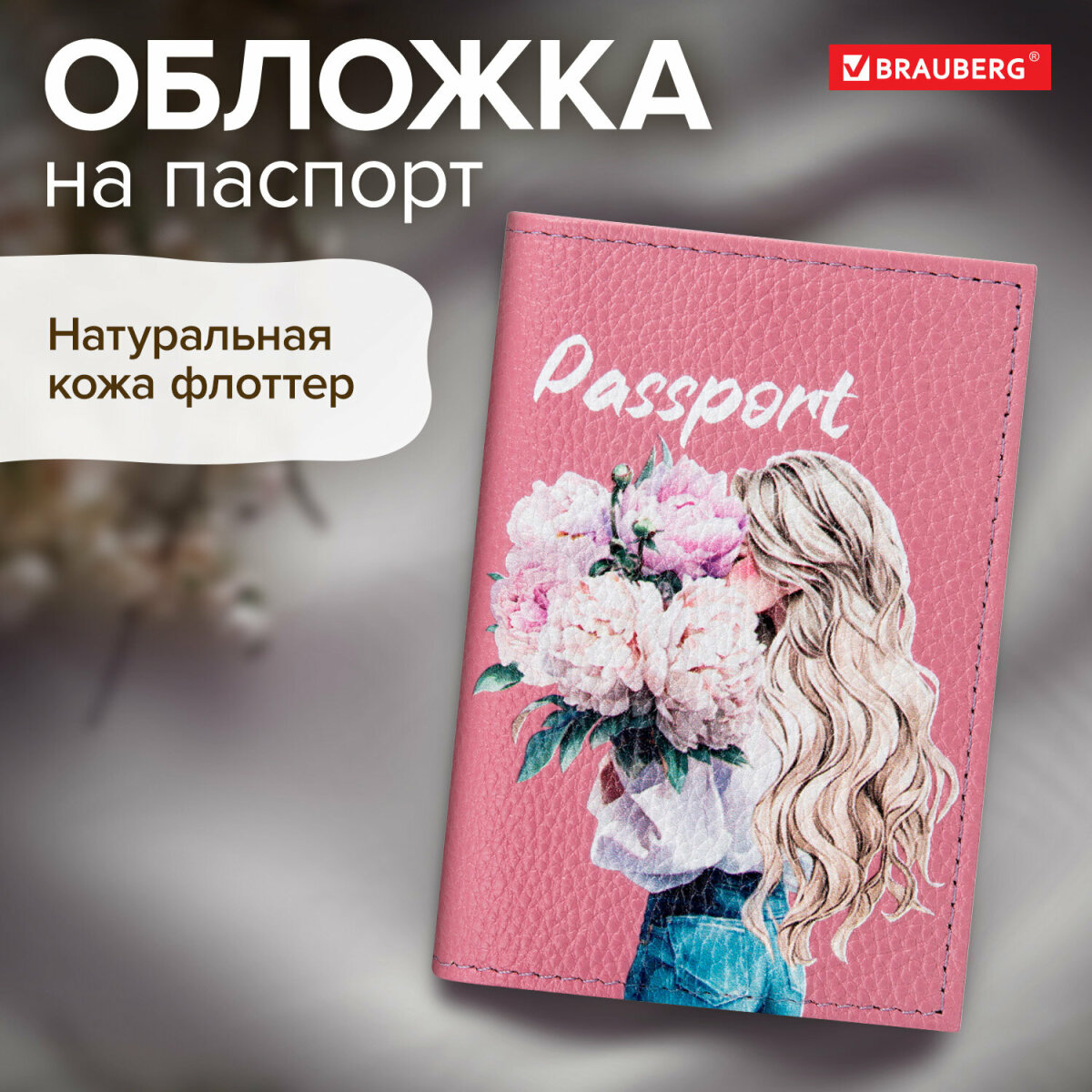 Обложка на паспорт Brauberg женская кожаная для документов принт Девушка - фото 1