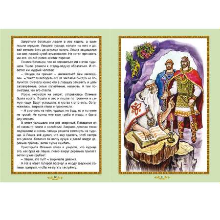 Книга Алтей Лесные сказки Древней Руси