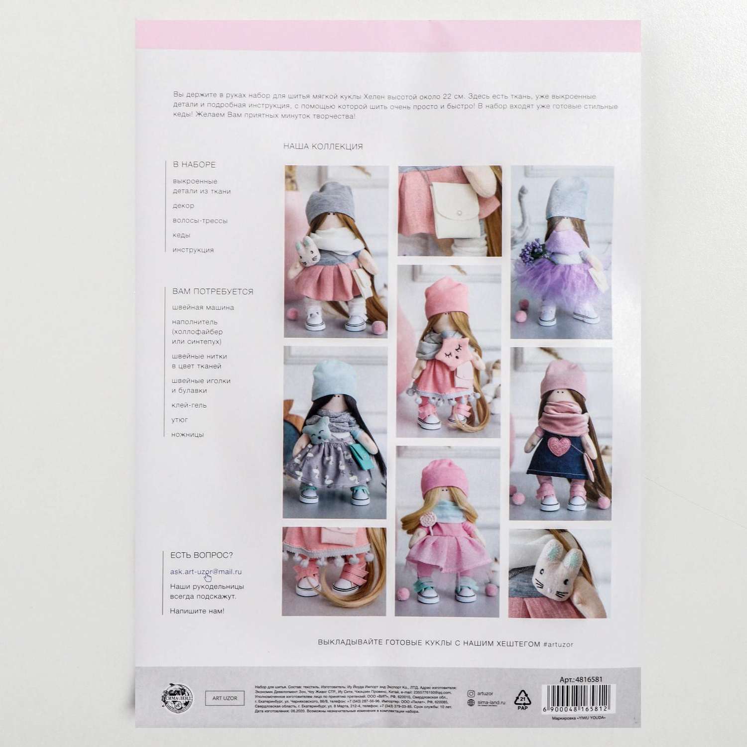 Набор для шитья Арт Узор Мягкая кукла Хелен. . 21×0.5×29.7 см - фото 4