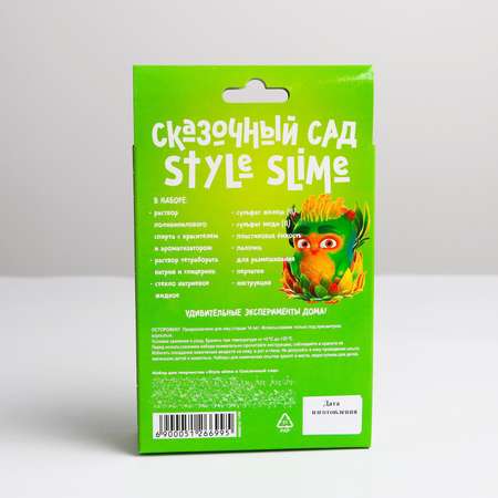 Набор для опытов Школа Талантов Style slime и Сказочный сад