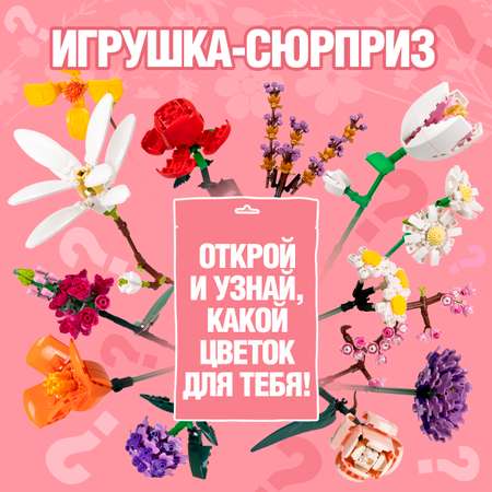 Игрушка-сюрприз 1TOY Blockformers Букет цветов 3D конструктор из миниблоков