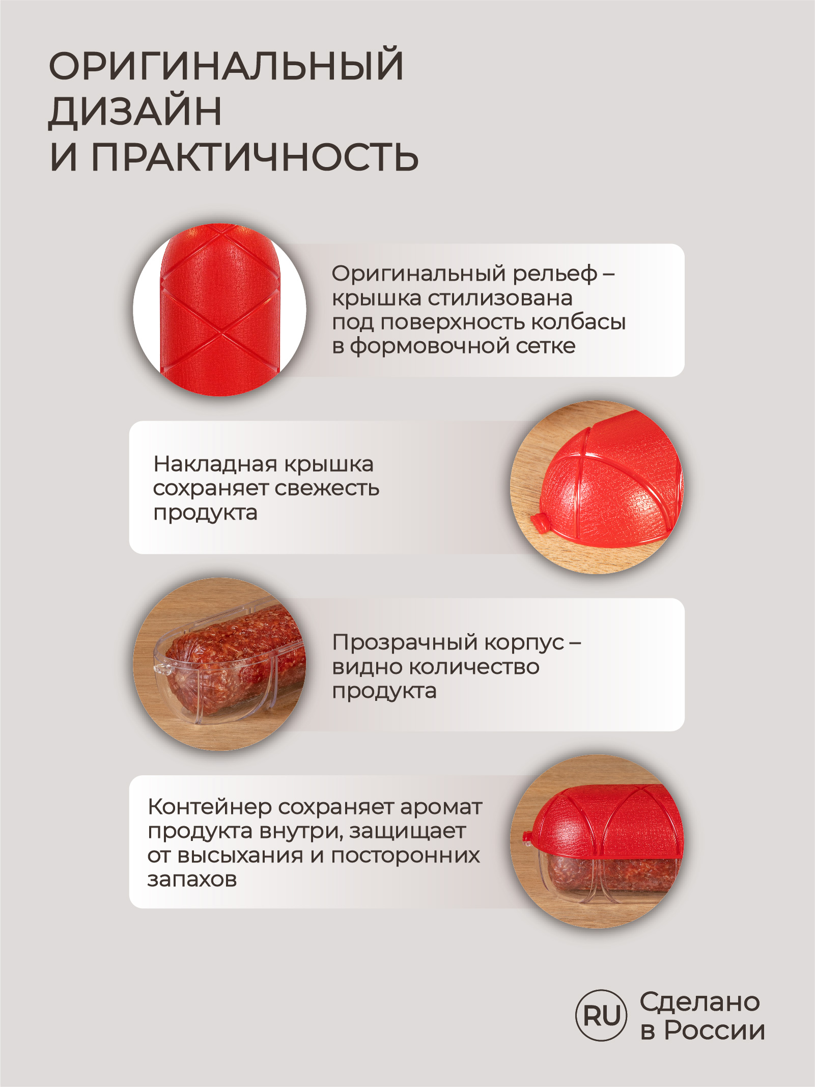 Контейнер для колбасы Phibo красный купить по цене 208 ₽ в  интернет-магазине Детский мир