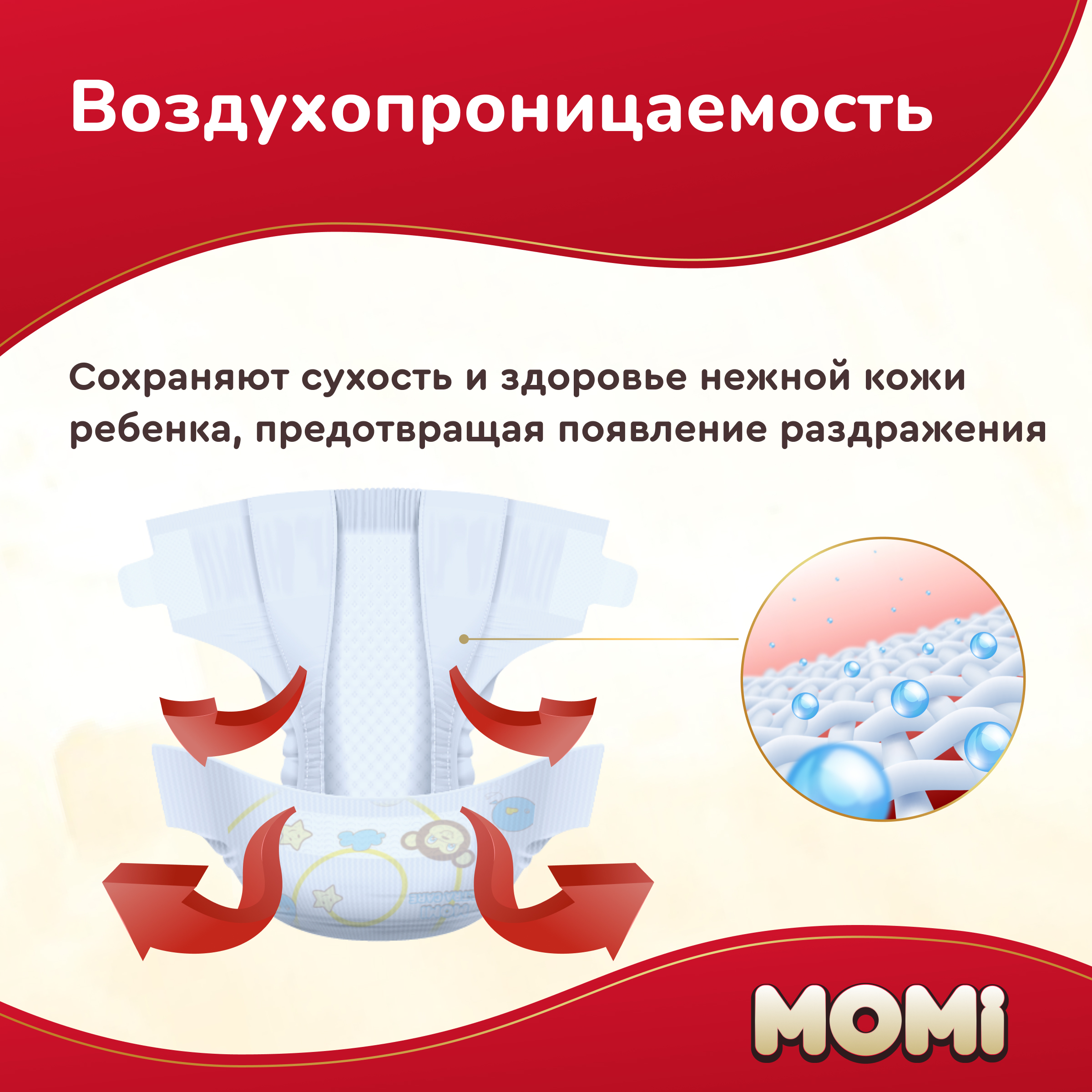 Подгузники Momi Ultra Care mega pack M 6-11 кг 72 шт - фото 8