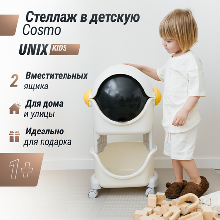 Стеллаж для игрушек UNIX Kids cosmo 2 ящика grey