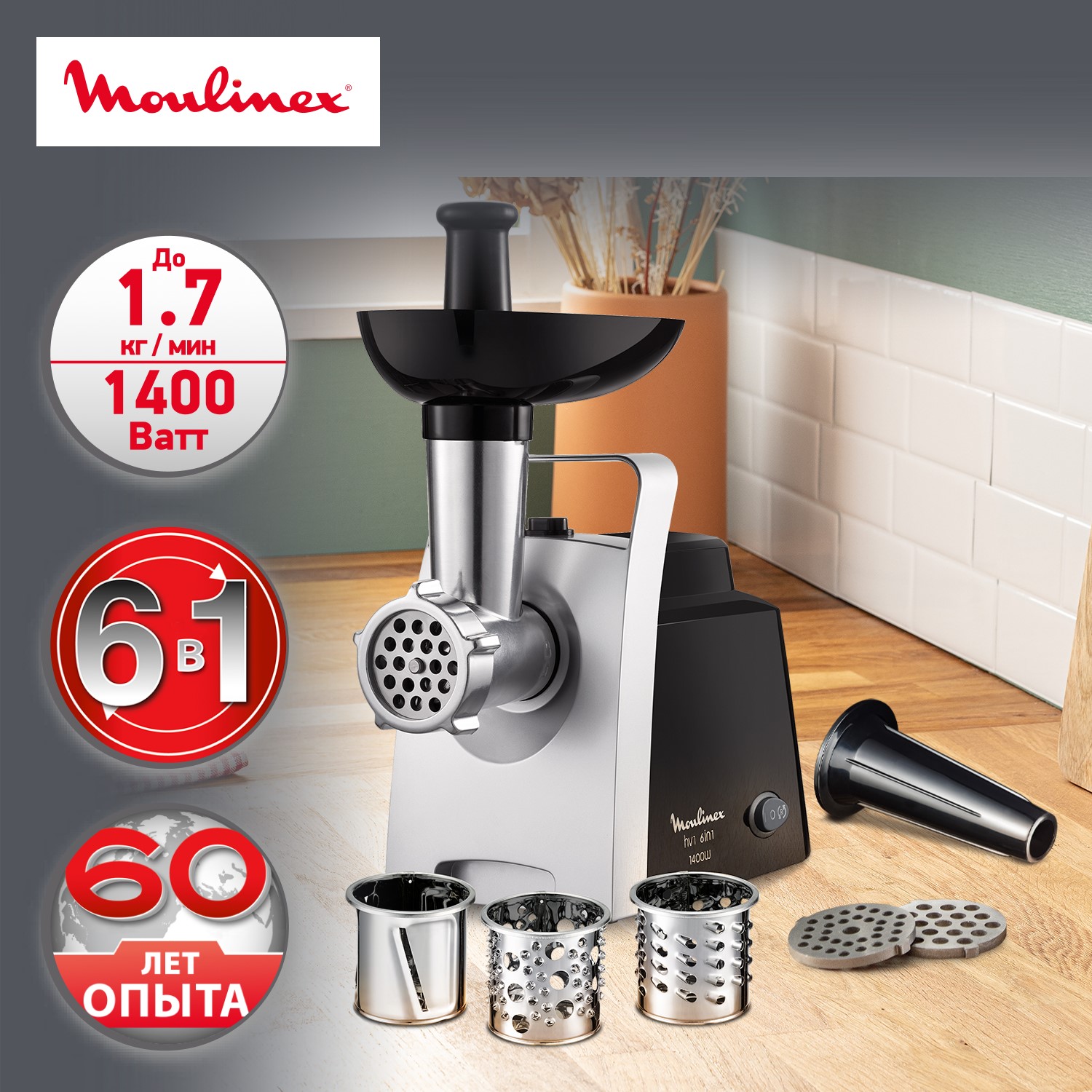 Мясорубка Moulinex 6 в 1 HV1 ME108832 с насадками и реверсом купить по цене  9999 ₽ в интернет-магазине Детский мир