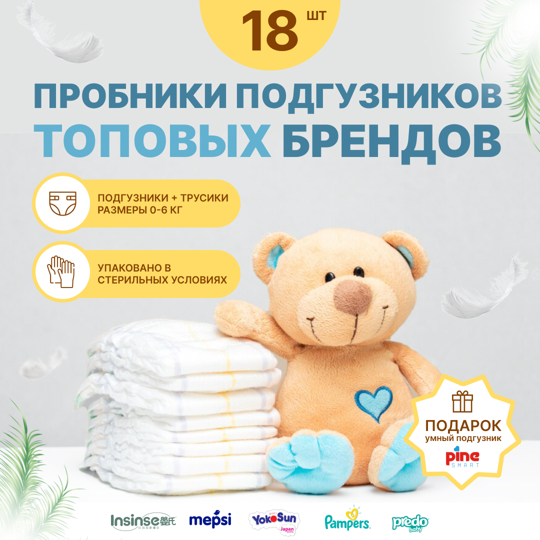 Набор одноразовых подгузников ForBaby на липучках 18 шт. купить по цене  1645 ₽ в интернет-магазине Детский мир