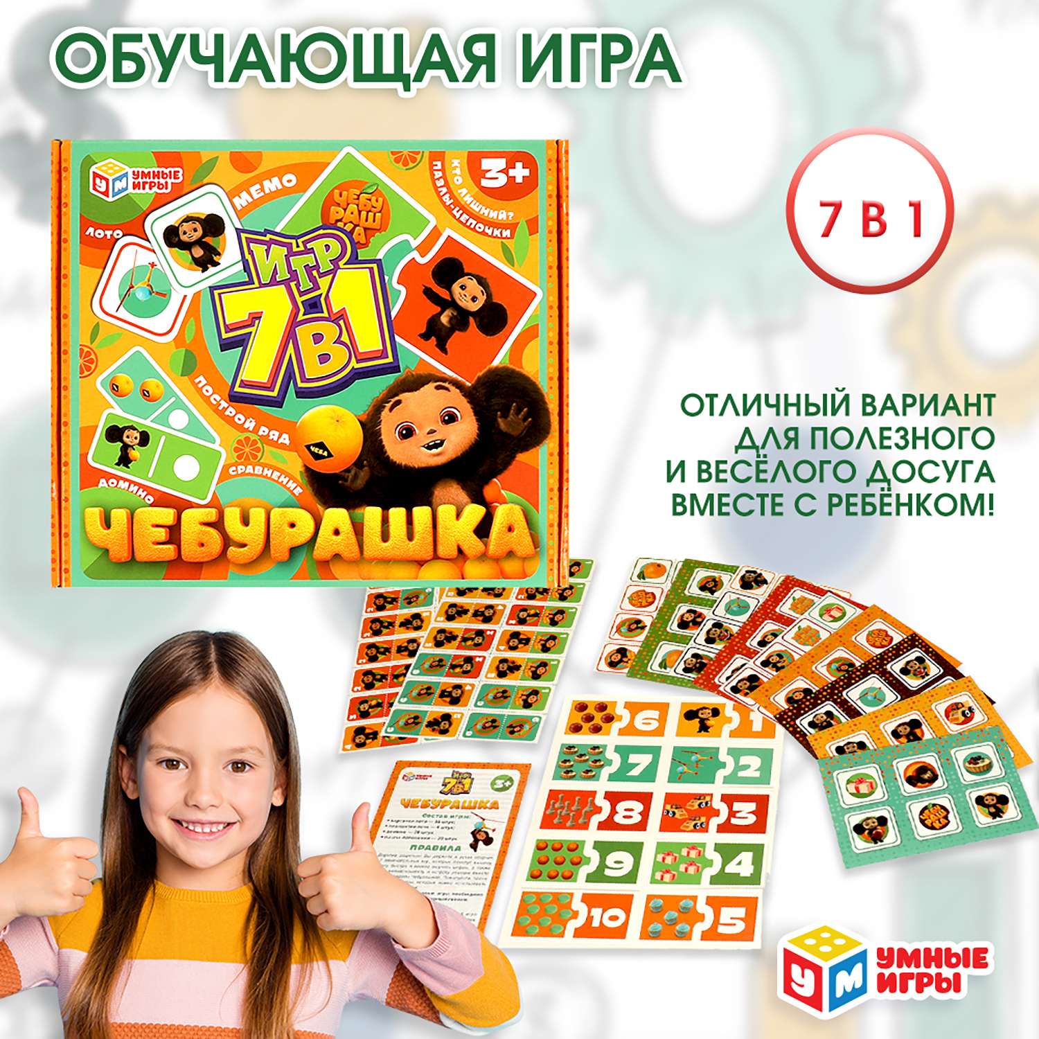 Игра Умные игры Чебурашка 7в1 Обучающая 376672 - фото 1