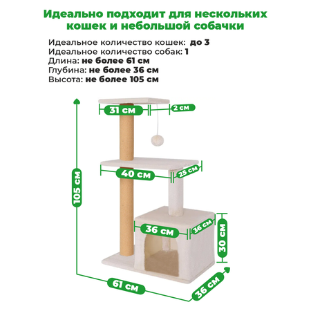 Когтеточка-домик для кошек 4в1 ZURAY бежевый