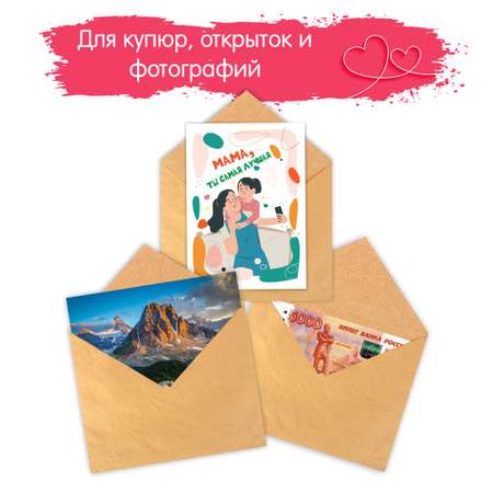 Набор крафт-конвертов Крокуспак с наклейками с надписями Для пары 15 шт