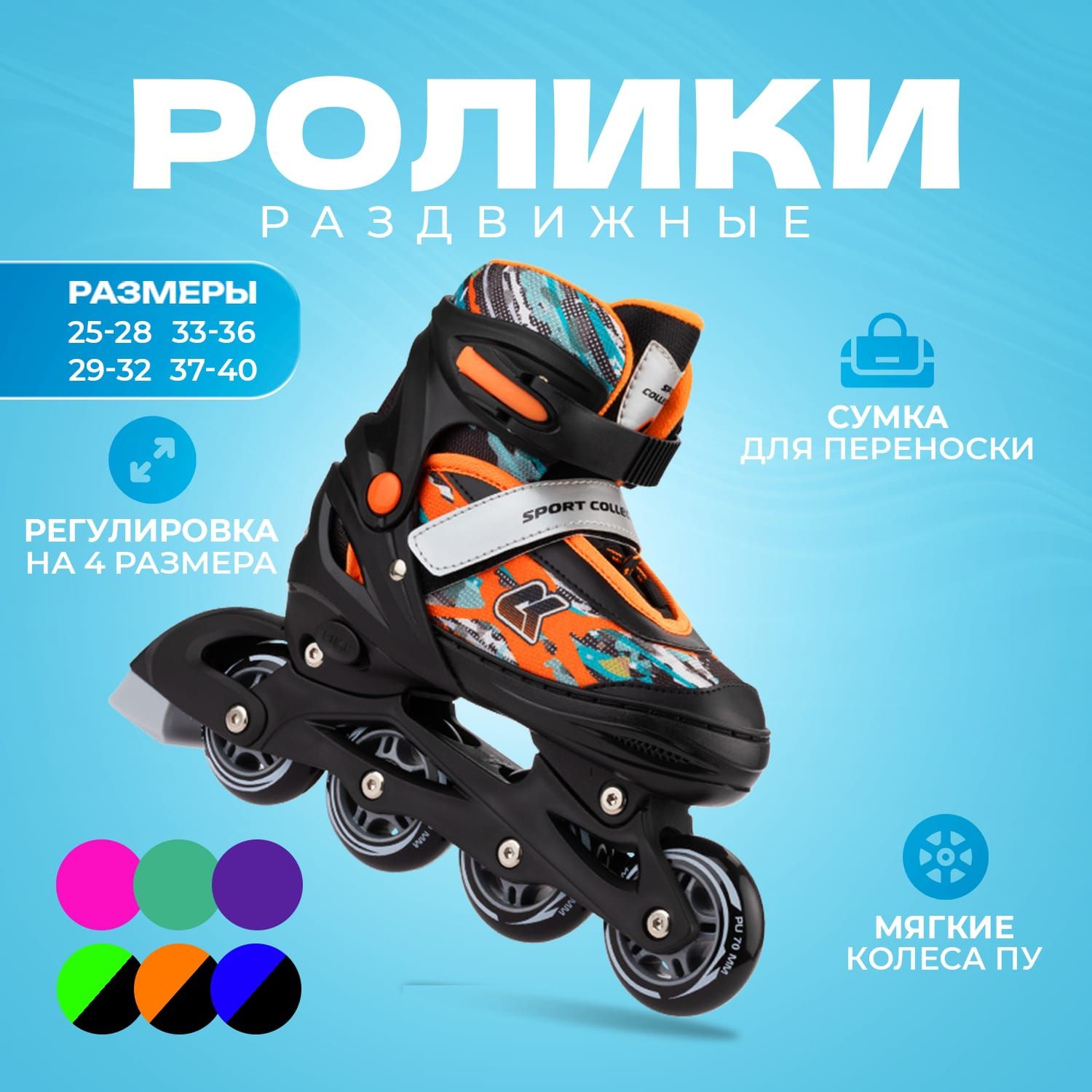 Раздвижные роликовые коньки Sport Collection Fantom Orange размер S 29-32 - фото 1