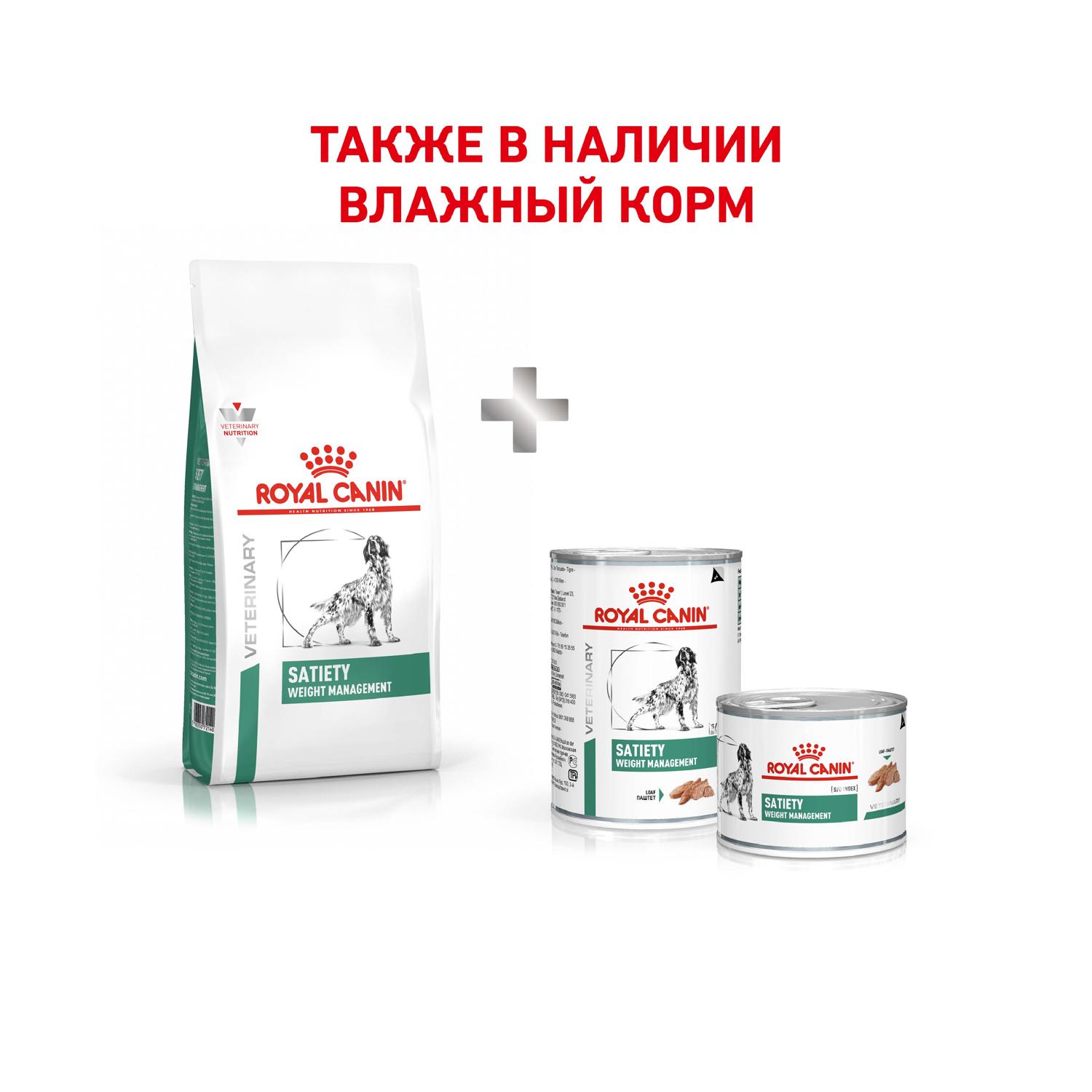 Сухой корм для собак ROYAL CANIN Satiety 12 кг (при избыточном весе, лечебный) - фото 8