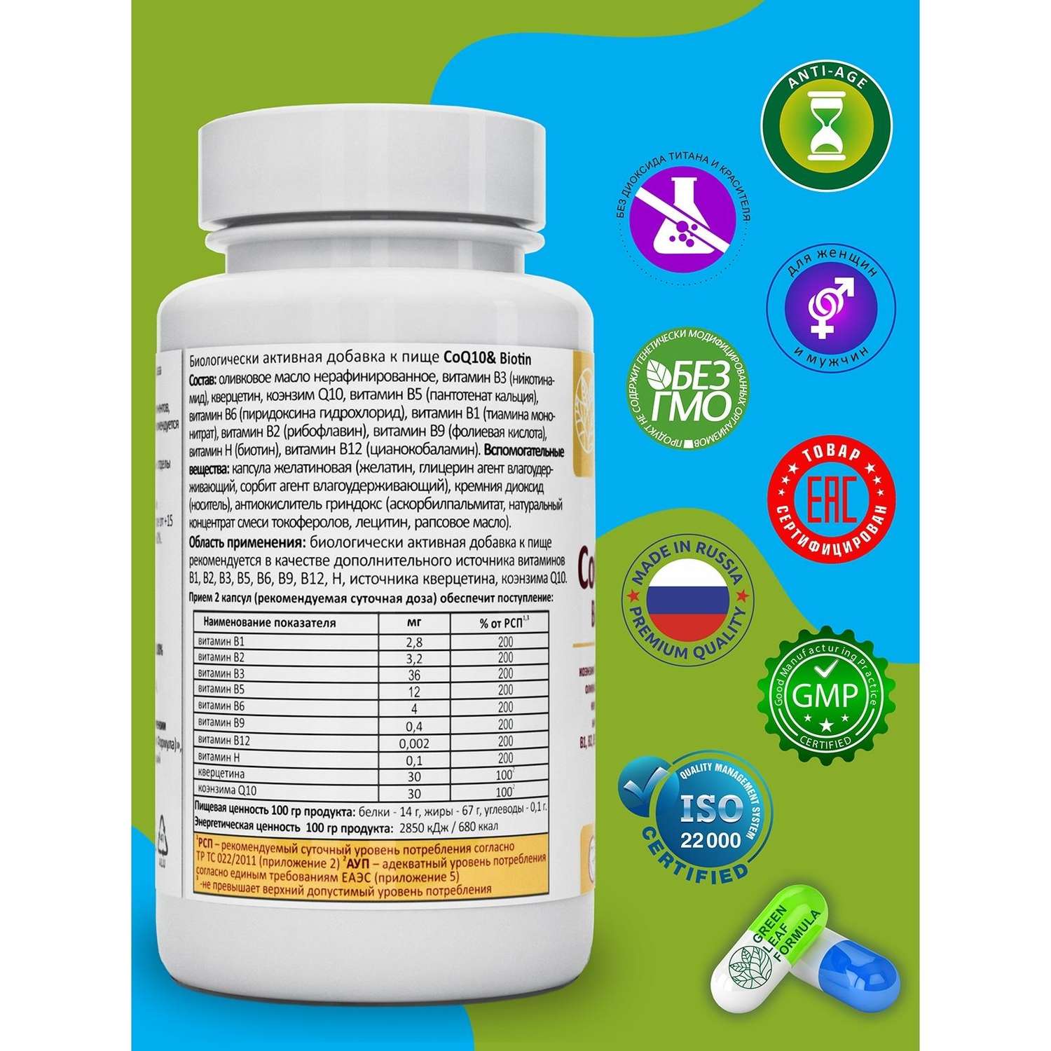 Набор Green Leaf Formula Коэнзим Q10 капсулы с биотином и Пробиотики для женщин 120 капсул - фото 4