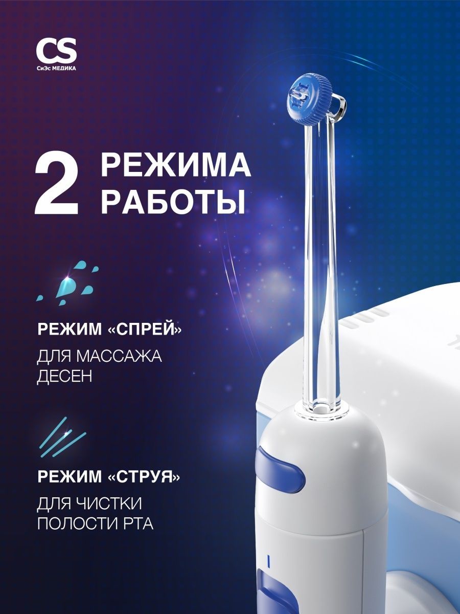 Ирригатор CS MEDICA AquaPulsar CS-2 - фото 4