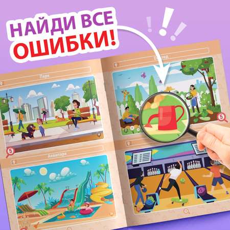 Книга Буква-ленд «Найди и покажи. Где ошибка?» 5+