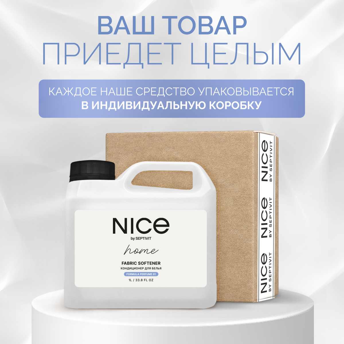 Кондиционер для белья NICE by Septivit Formula 01 1л - фото 9