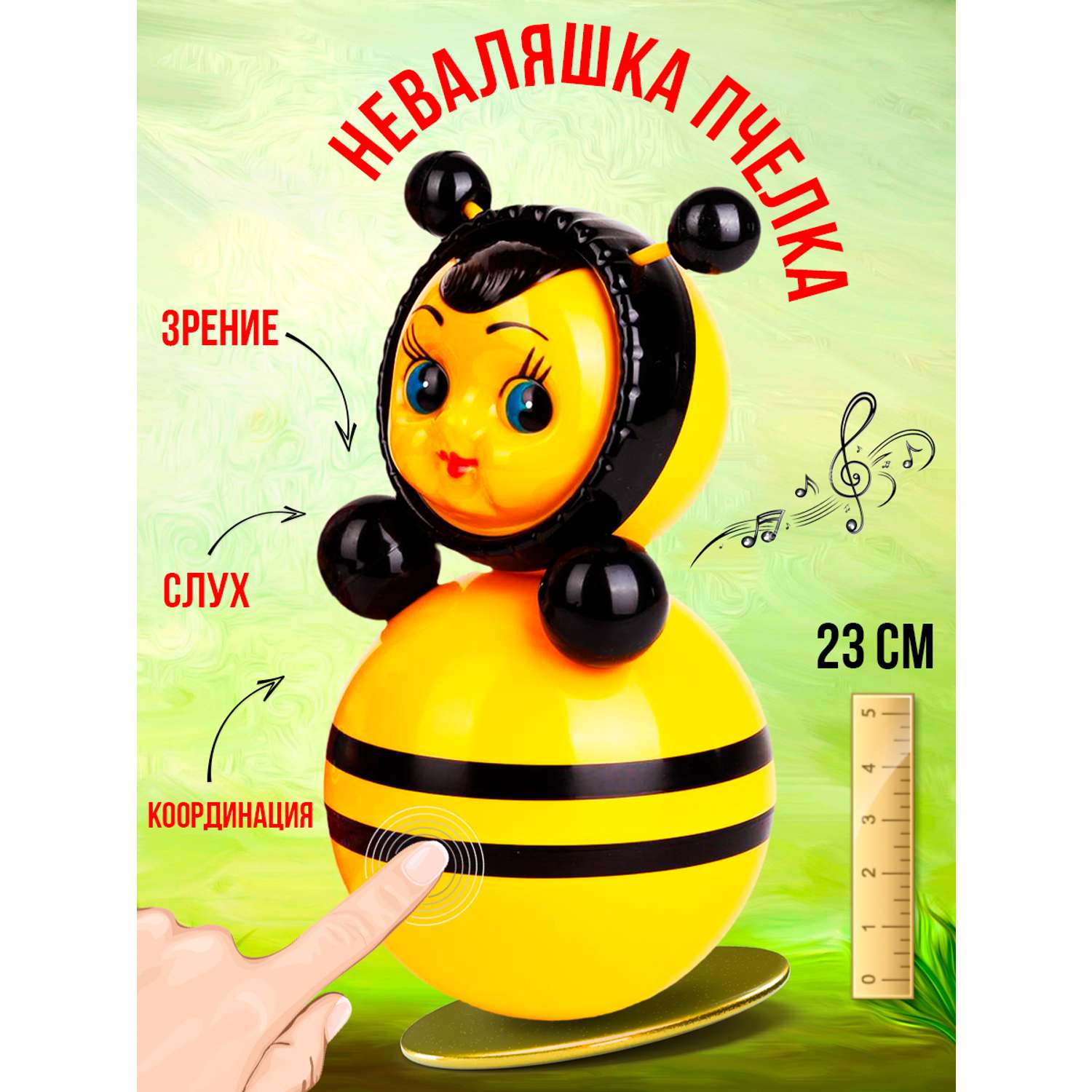 Пчела Неваляшка Котовские неваляшки музыкальная развивающая игрушка для детей 23 см Ручная роспись - фото 1