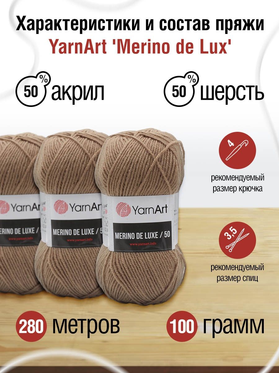 Пряжа YarnArt Merino de Lux полушерстяная 100 г 280 м 218 бежевый 5 мотков - фото 3