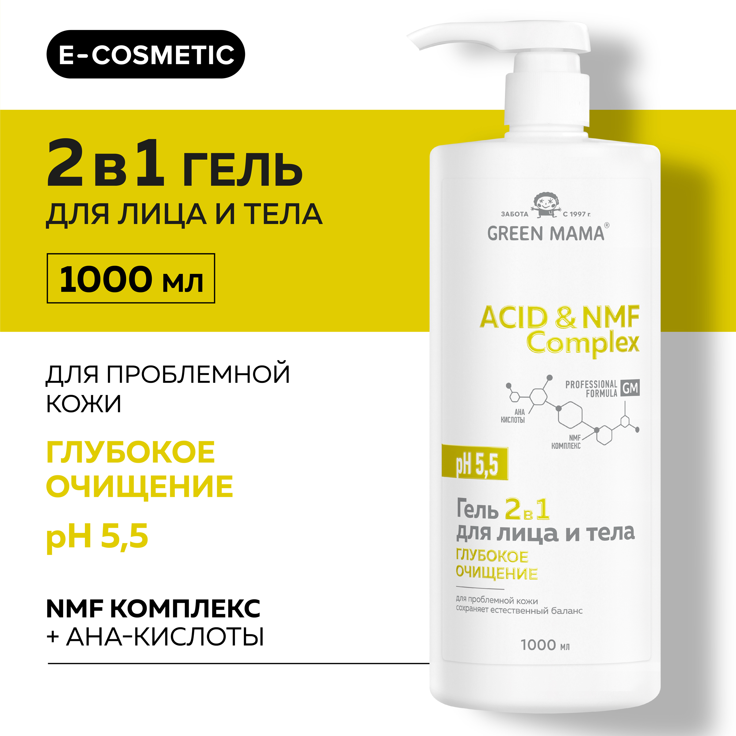 Гель 2 в 1 Green Mama для проблемной кожи лица и тела pH 5,5 ACID and NMF COMPLEX 1000 мл - фото 2