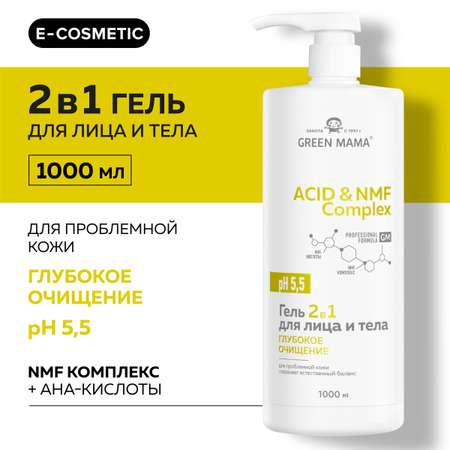 Гель 2 в 1 Green Mama для проблемной кожи лица и тела pH 5,5 ACID and NMF COMPLEX 1000 мл